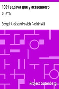 Cover of 1001 задача для умственного счета