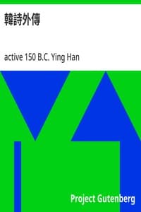 韓詩外傳