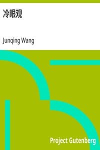 冷眼观