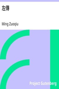 左傳