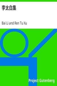 Cover of 李太白集