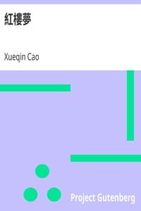 Cover of 紅樓夢