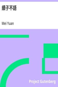 Cover of 續子不語