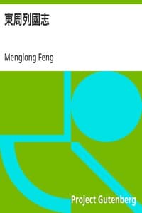 東周列國志