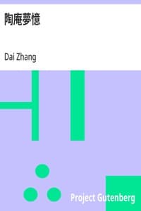 Cover of 陶庵夢憶