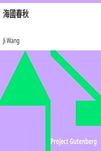 Cover of 海國春秋