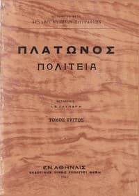 Cover of Πολιτεία, Τόμος 3