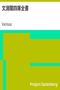 Cover of 文淵閣四庫全書