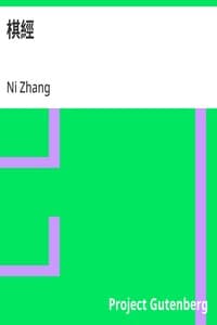 棋經